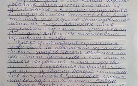 ДЕТСКИЙ ТВОРЧЕСКИЙ КОНКУРС «ВЕКТОР ДОНОРСТВА — ВЕКТОР ПАМЯТИ И ЗДОРОВЬЯ»