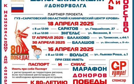 ИЗМЕНЕНИЕ В ДАТЫ ПРОВЕДЕНИЯ АКЦИИ В Г. БАЛАКОВО