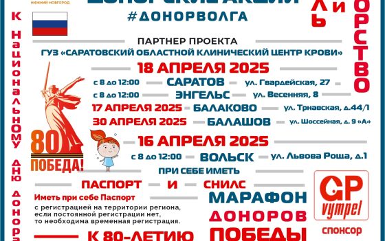 ИЗМЕНЕНИЕ В ДАТЫ ПРОВЕДЕНИЯ АКЦИИ В Г. БАЛАКОВО
