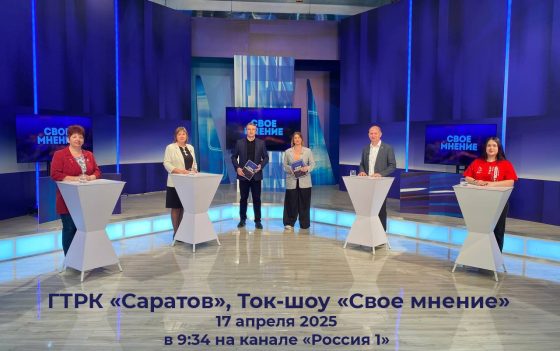 ГОВОРИМ О ДОНОРСТВЕ на ГТРК «Саратов» в Ток-шоу «Свое мнение»