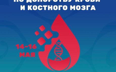 Друзья, приглашаем присоединиться к видеотрансляциям Всероссийского форума по донорству крови и костного мозга «Донорство как система. Стратегии работы и приоритеты развития»!