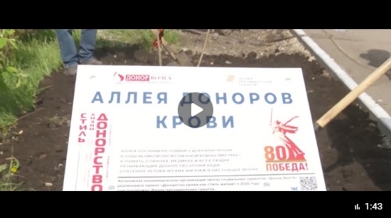 РЕПОРТАЖ ГТРК «Саратов» В САРАТОВЕ ПОЯВИЛАСЬ КАТАЛЬПОВАЯ АЛЛЕЯ ДОНОРОВ КРОВИ