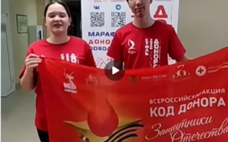 Челлендж «Донорский движ» от АНО Центр социальных проектов “ДОНОР ВОЛГА”