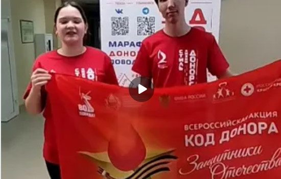Челлендж «Донорский движ» от АНО Центр социальных проектов “ДОНОР ВОЛГА”