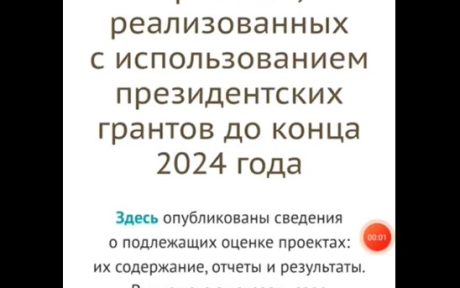 Видеоинструкция по оценке проектов с мобильного телефона на портале Оценка.Гранты.рф