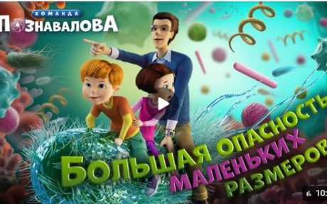 Новый мультфильм от Общественной организации Общее дело - здоровая Россия