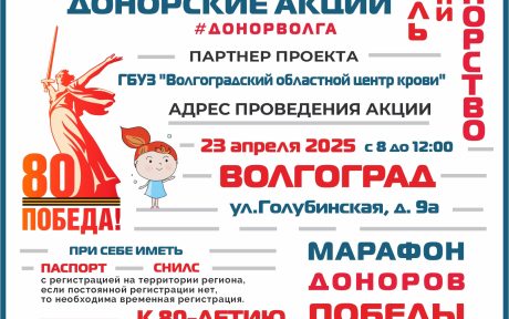 ПРОДОЛЖАЕТСЯ «МАРАФОН ДОНОРОВ ПОБЕДЫ ПОВОЛЖЬЯ»