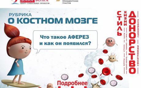 РУБРИКА О КОСТНОМ МОЗГЕ. Что такое аферез и как он появился?