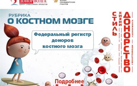 Федеральный регистр доноров костного мозга