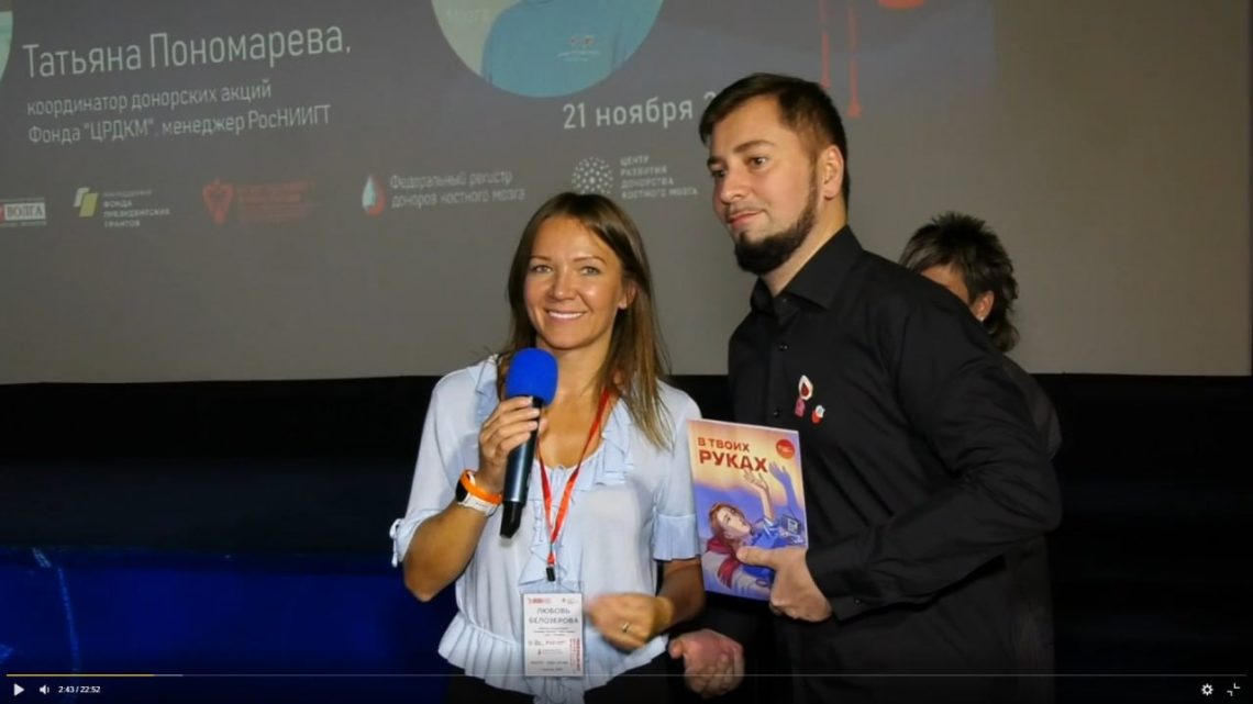 КОМИКС О ДОНОРСТВЕ КОСТНОГО МОЗГА «В ТВОИХ РУКАХ»