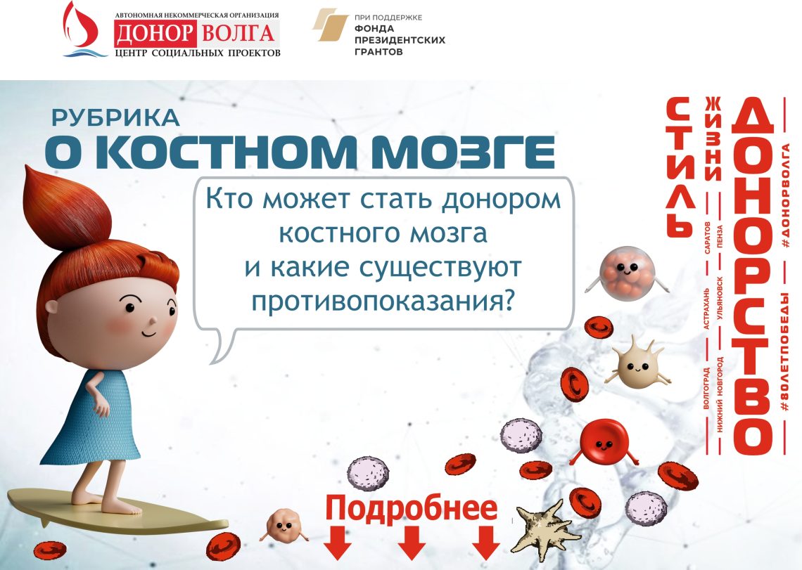 РУБРИКА О КОСТНОМ МОЗГЕ