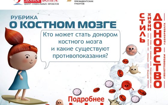 РУБРИКА О КОСТНОМ МОЗГЕ