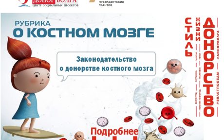 Законодательство о донорстве костного мозга