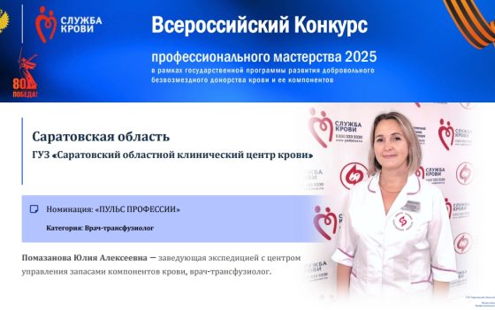 Участница из Саратовской области в Всероссийском конкурсе по популяризации донорства