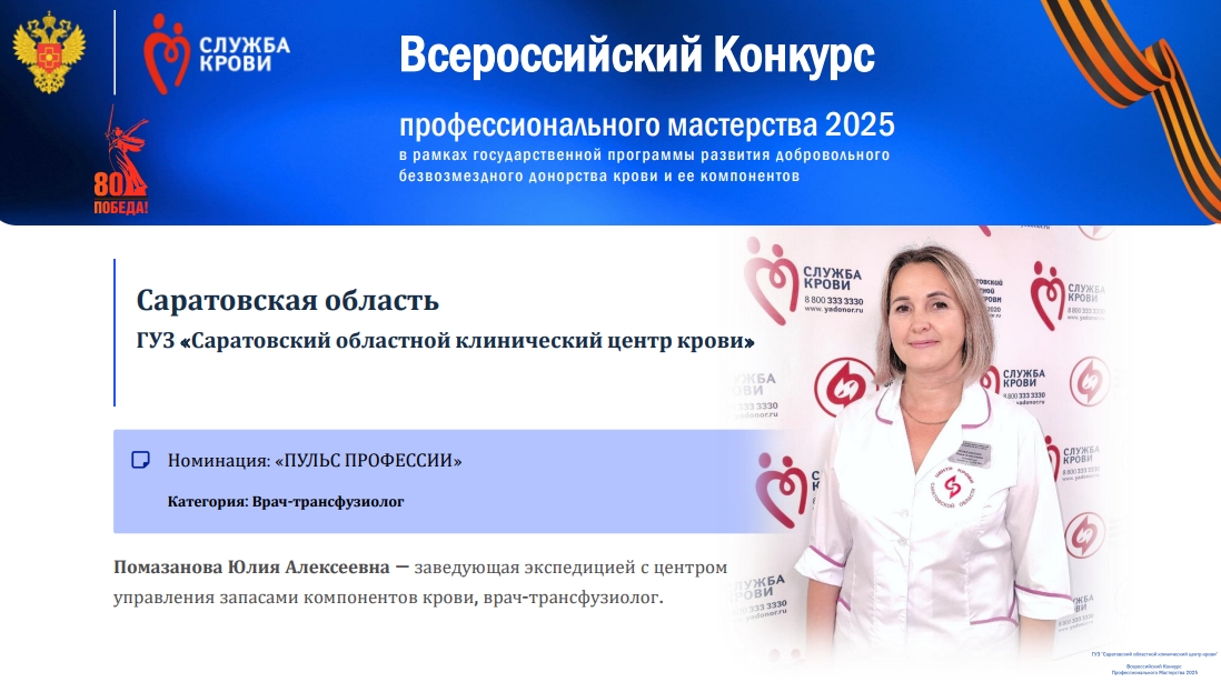 Участница из Саратовской области в Всероссийском конкурсе по популяризации донорства