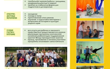 Семейный реабилитационно-досуговый центр «СеРДЦе»