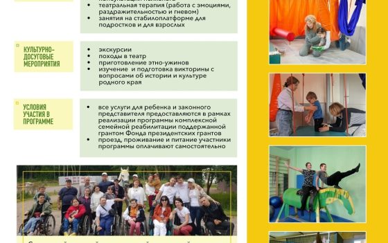 Семейный реабилитационно-досуговый центр «СеРДЦе»