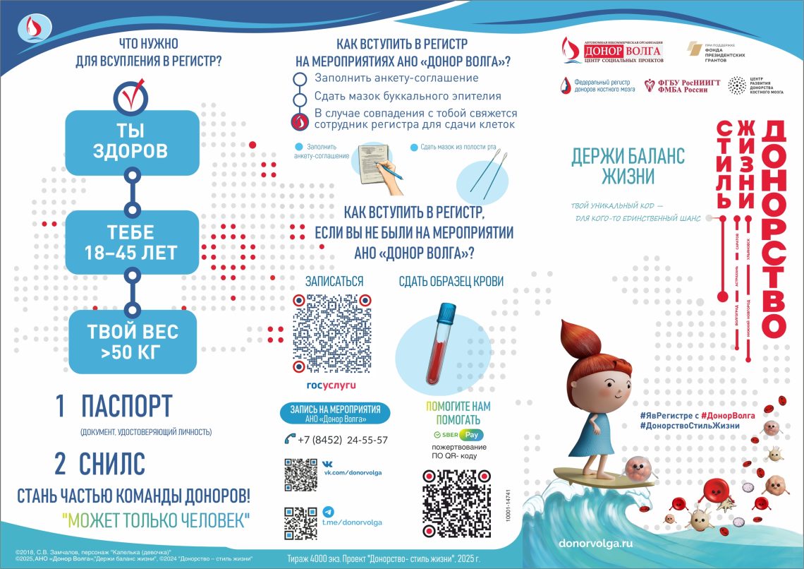 Подготовлен буклет #ДонорствоСтильЖизни о вступлении в #ФРДКМ доноров костного мозга