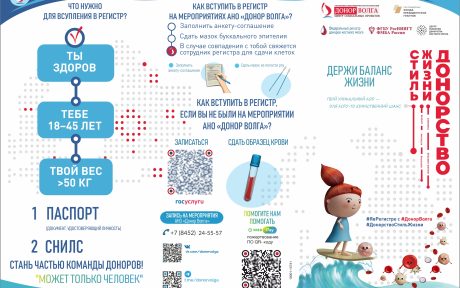 Подготовлен буклет #ДонорствоСтильЖизни о вступлении в #ФРДКМ доноров костного мозга