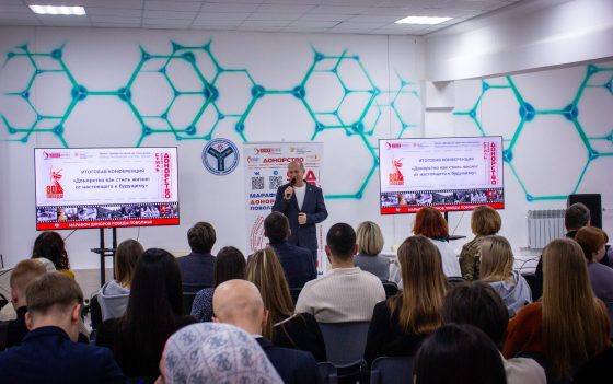 Итоговая конференция «Донорство как стиль жизни: от настоящего к будущему» АНО  «Донор Волга»