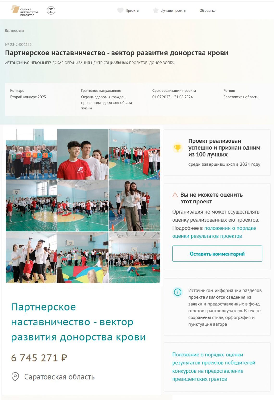 Объявлены результаты 100 лучших социальных проектов завершенных в 2024 году при поддержке Фонда президентских грантов