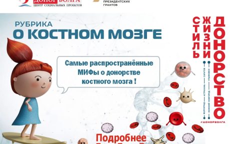 Все самое интересное в рубрике о костном мозге!