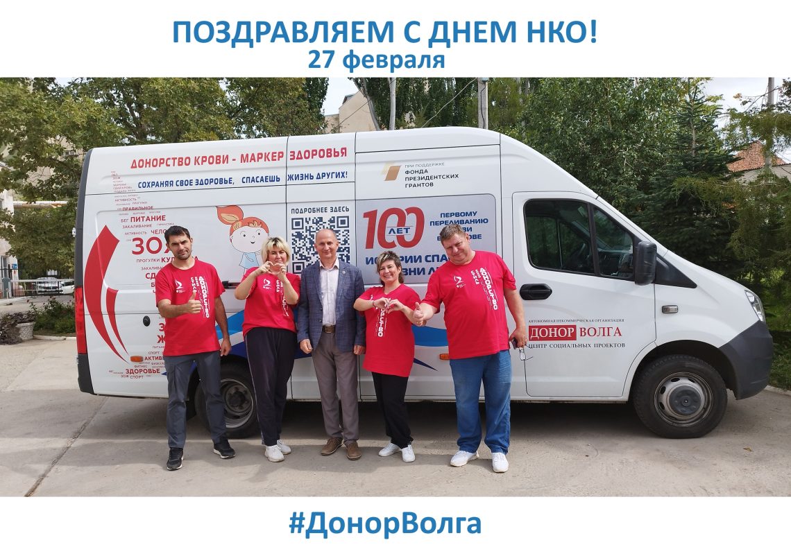 Всемирный день некоммерческих организаций (НКО) отмечается ежегодно 27 февраля