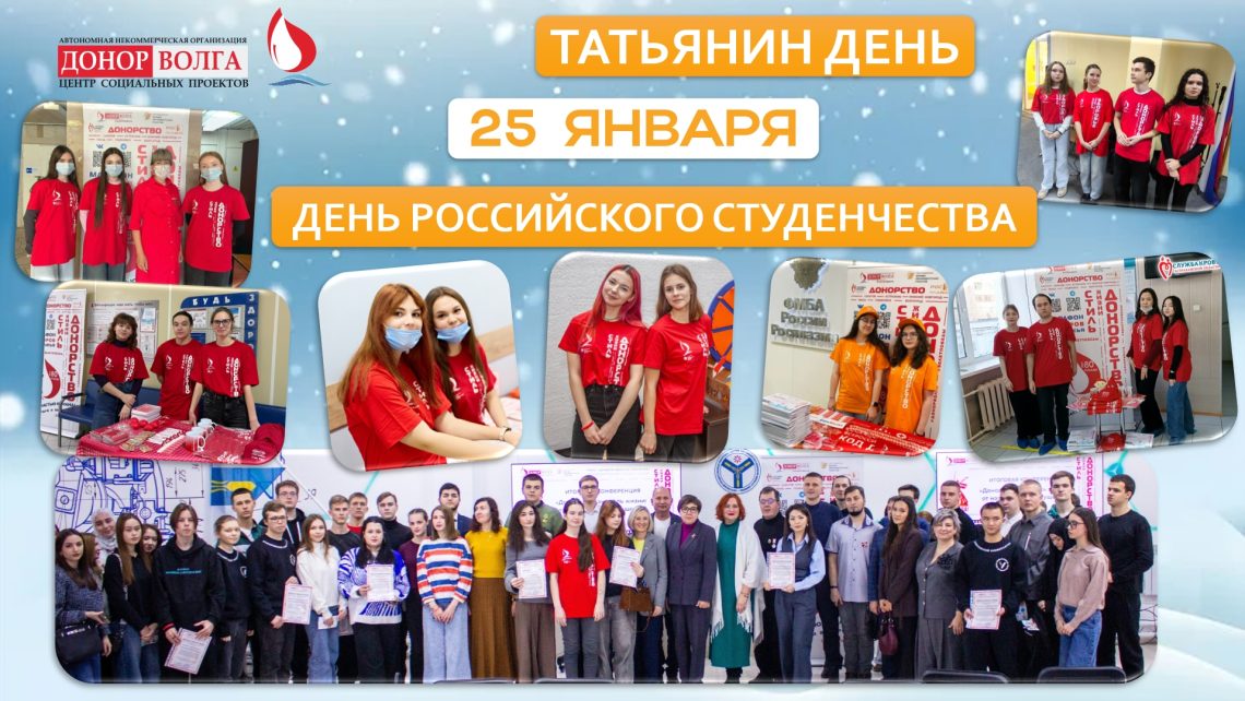 С ДНЁМ РОССИЙСКОГО СТУДЕНЧЕСТВА!
