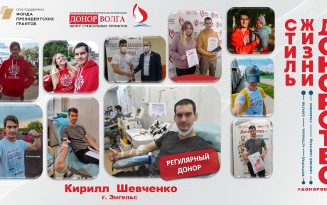 Донорская история регулярного донора Кирилла Шевченко