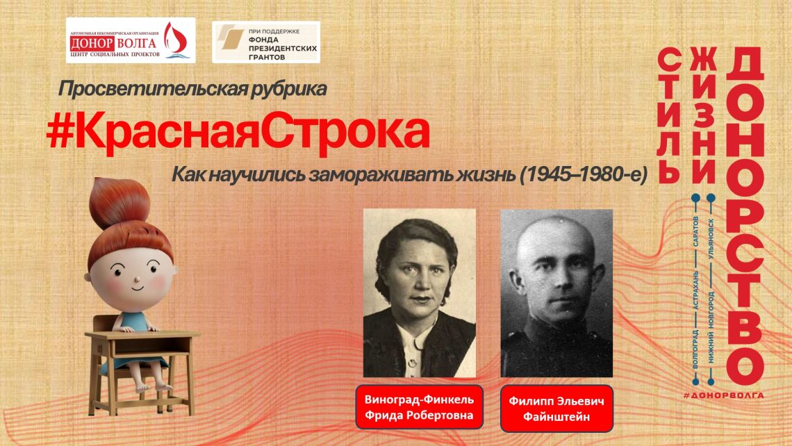 Просветительская рубрика #КраснаяСтрока. Научный прорыв. Как научились замораживать жизнь (1945–1980)