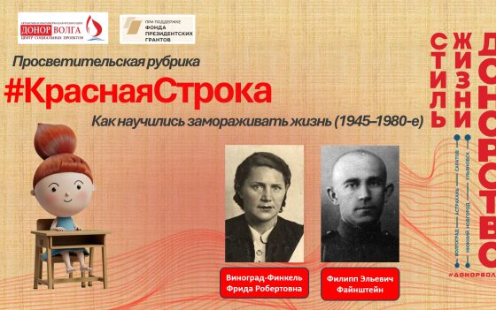 Просветительская рубрика #КраснаяСтрока. Научный прорыв. Как научились замораживать жизнь (1945–1980)