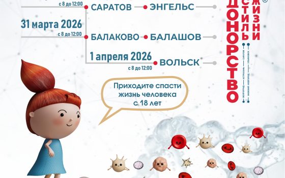 ДОНОРСТВО — СТИЛЬ ЖИЗНИ — приглашаем на донорские акции