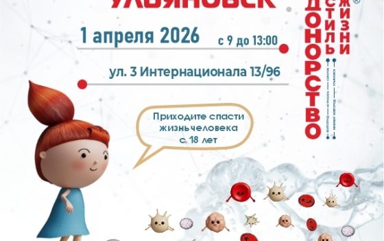 ДОНОРСТВО — СТИЛЬ ЖИЗНИ — приглашаем на донорские акции