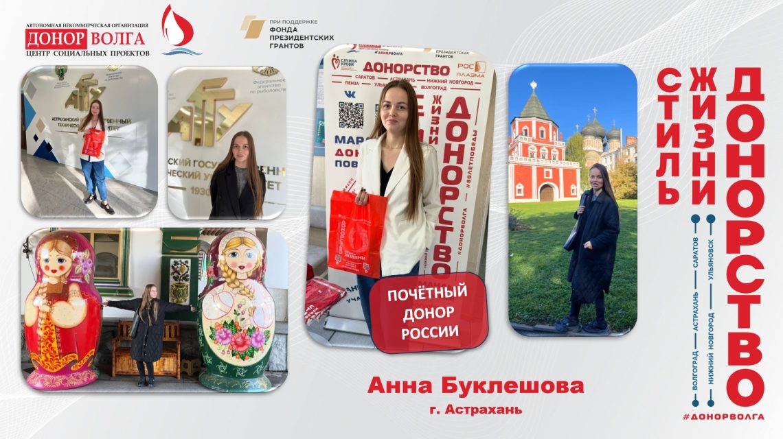 Донорская история почетного донора России Анны Буклешовой