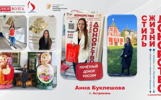 Донорская история почетного донора России Анны Буклешовой