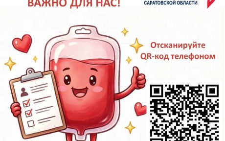 Дорогие друзья, наш партнер Саратовский Центр Крови проводит опрос о донорстве.