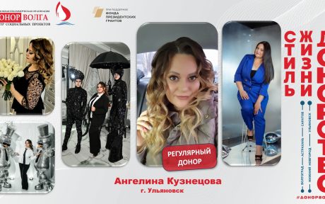 Донорская история регулярного донора Ангелины Кузнецовой