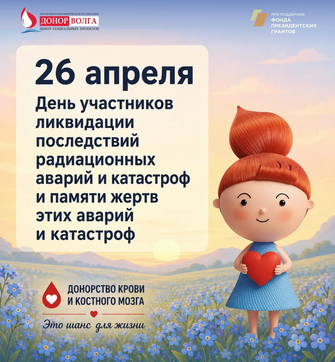 26 апреля 2026 года исполняется 40 лет со дня аварии на Чернобыльской атомной электростанции