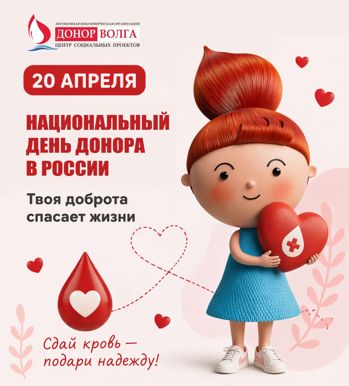 Национальный день донора в России