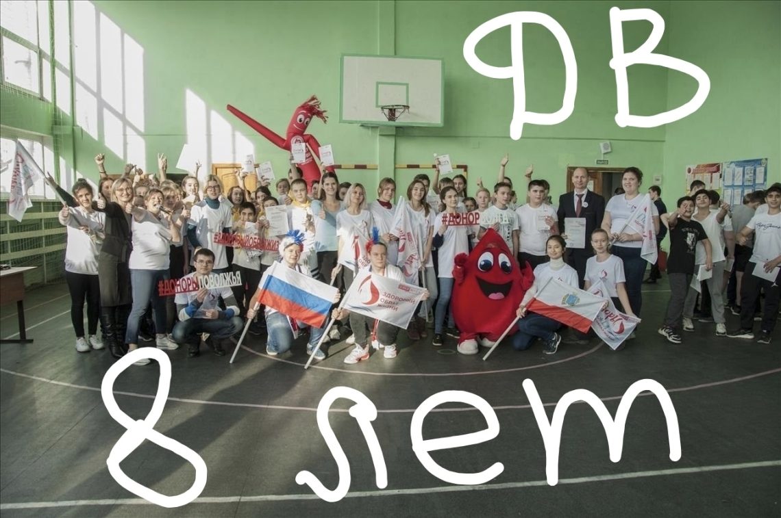 Сегодня 8 лет со дня основания Центра социальных проектов «Донор Волга»