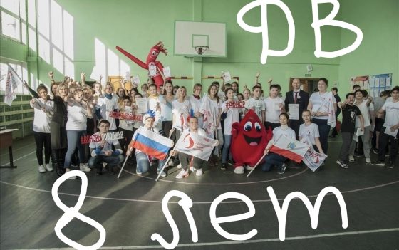 Сегодня 8 лет со дня основания Центра социальных проектов «Донор Волга»