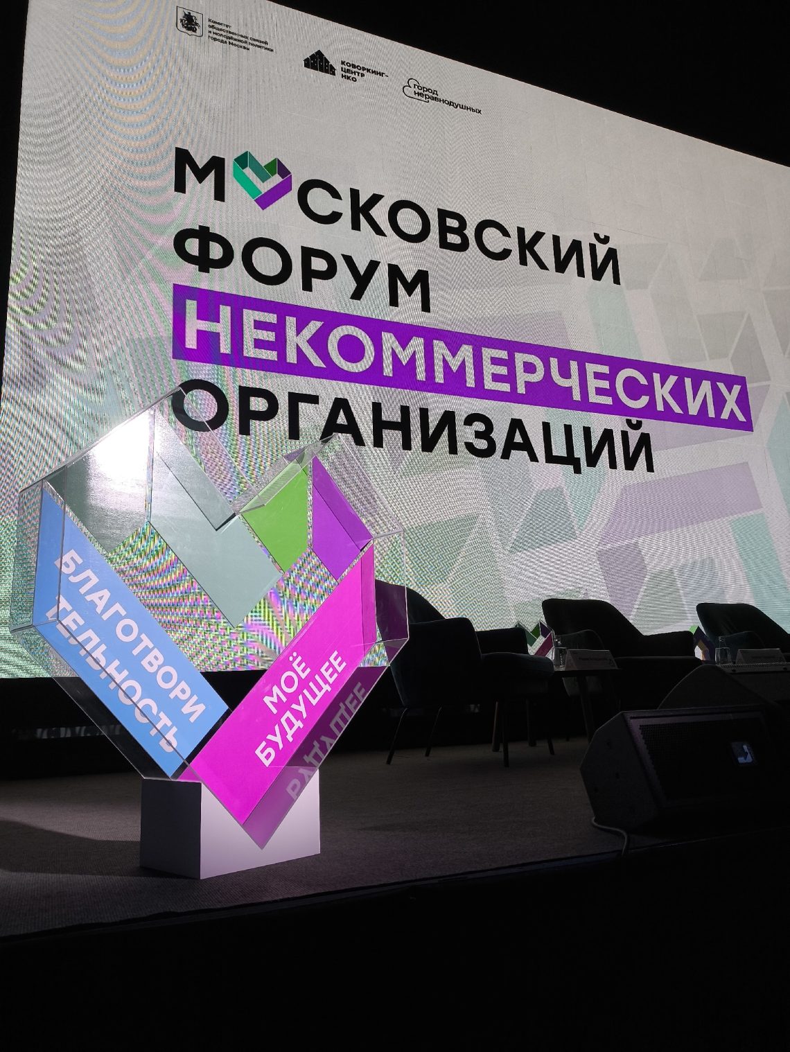 Московский форум некоммерческих организаций в полном разгаре