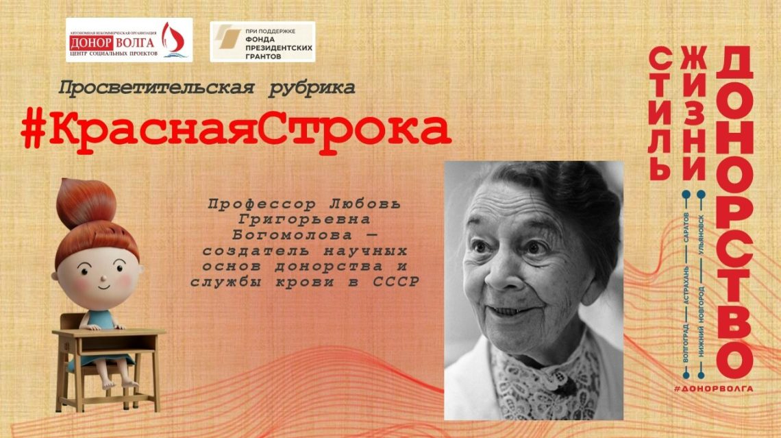 Просветительская рубрика #КраснаяСтрока. Сегодня наш рассказ о профессоре Любови Григорьевне Богомолово