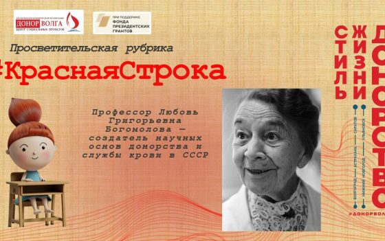 Просветительская рубрика #КраснаяСтрока. Сегодня наш рассказ о профессоре Любови Григорьевне Богомолово