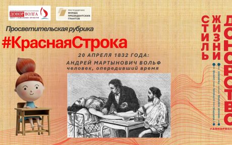 Национальный день донора крови в России: история подвига и науки