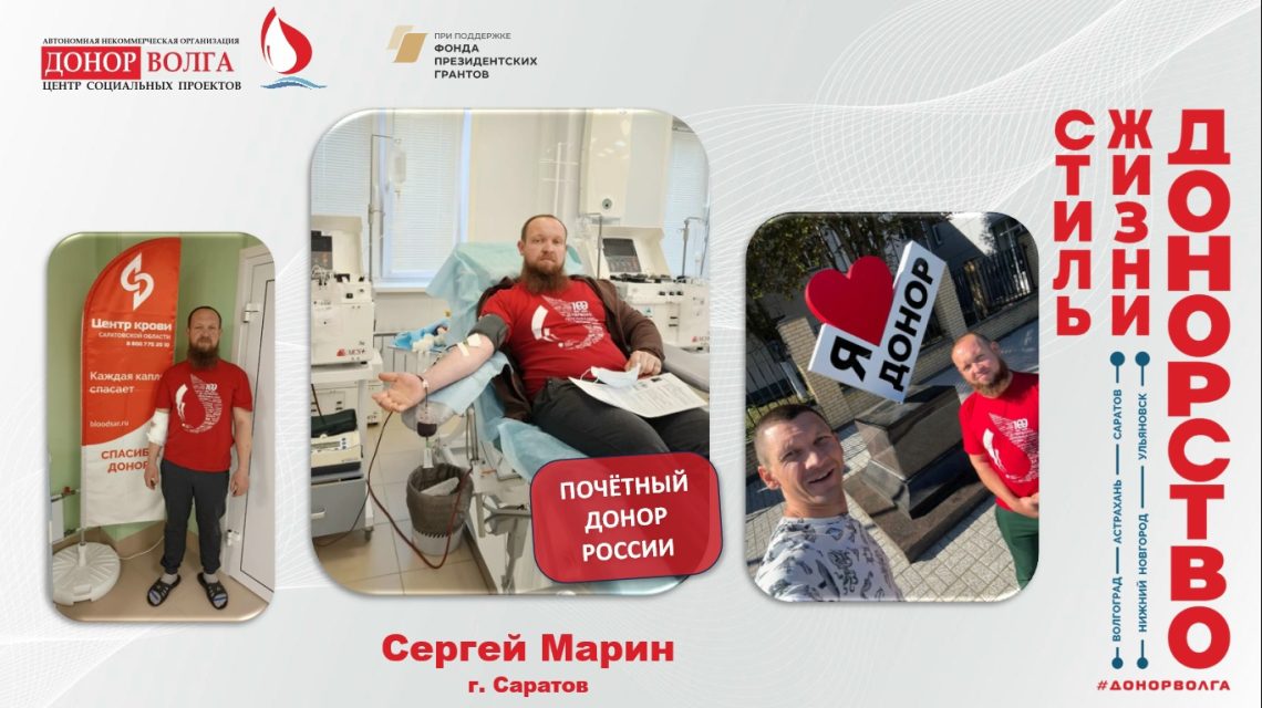 Донорская история от Почетного донора России Сергея Марина
