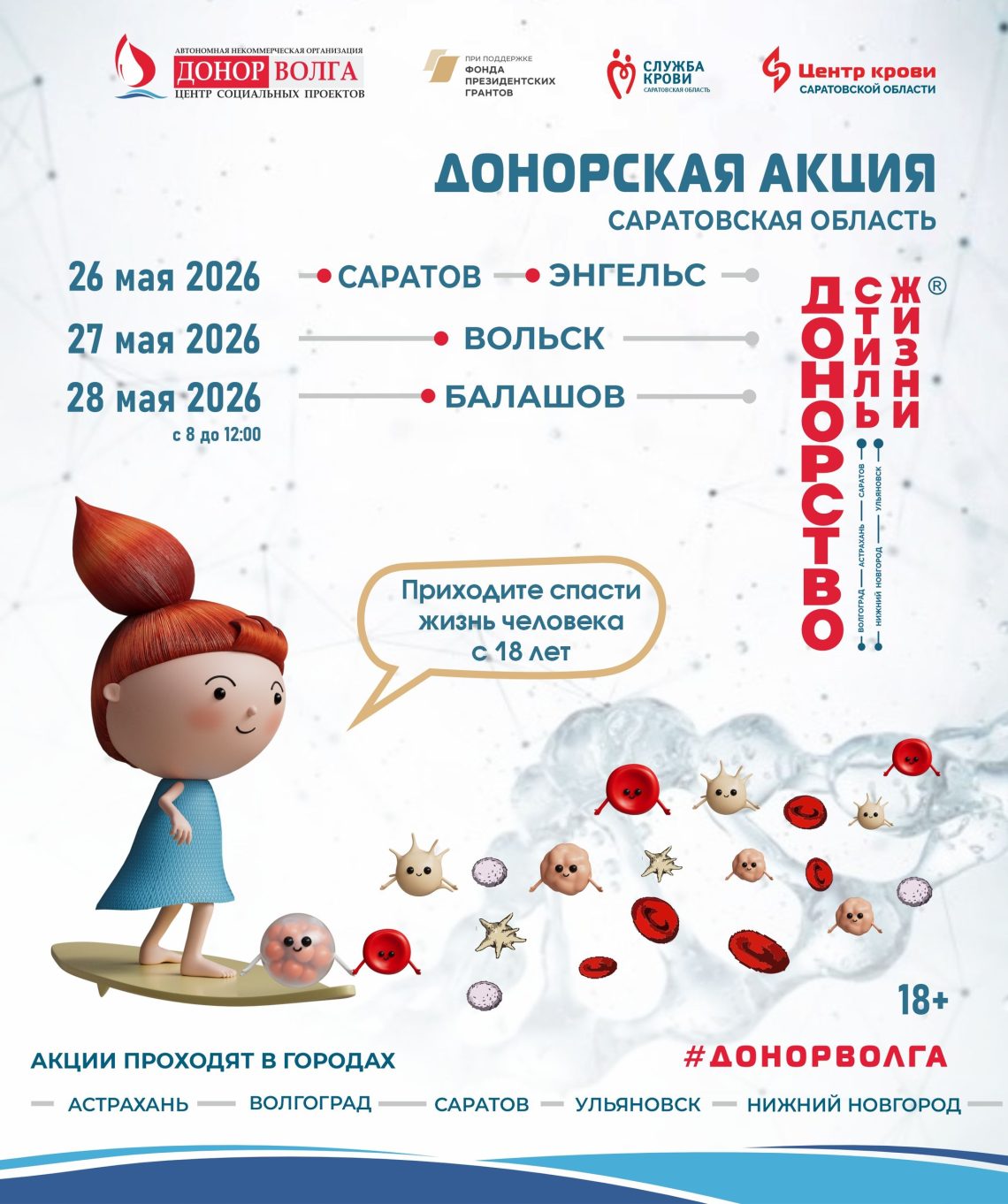 ДОНОРСТВО — СТИЛЬ ЖИЗНИ — приглашаем на донорские акции