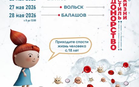 ДОНОРСТВО - СТИЛЬ ЖИЗНИ - приглашаем на донорские акции