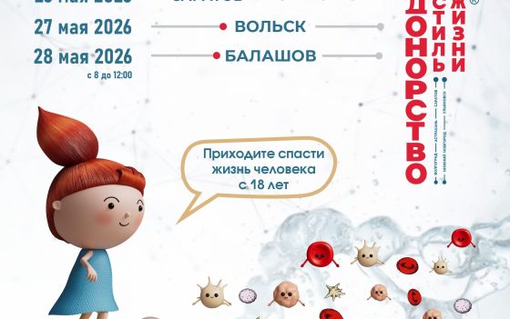 ДОНОРСТВО — СТИЛЬ ЖИЗНИ — приглашаем на донорские акции