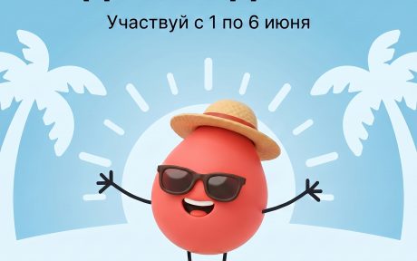 Приглашаем принять участие в акции «Неделя IT-донора – Лето 2026»